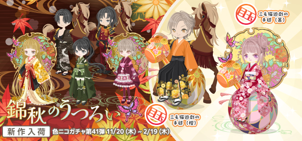 色ニコガチャ第41弾