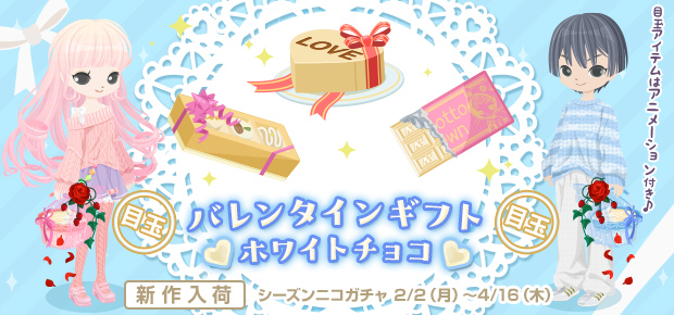 シーズンガチャ第16弾