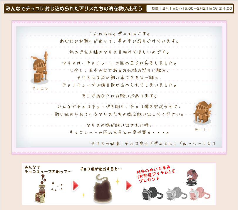 みんなでチョコに封じ込められたアリスたちの魂を救い出そう