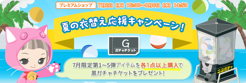 秋の衣替え応援キャンペーン！