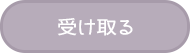交換する