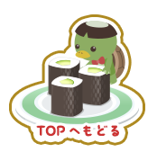 ページのトップへ戻る