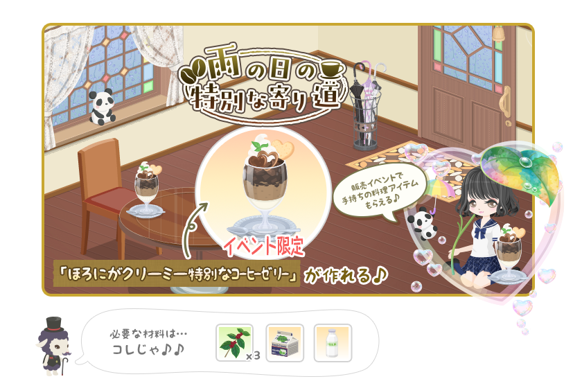 今回のイベントイメージ