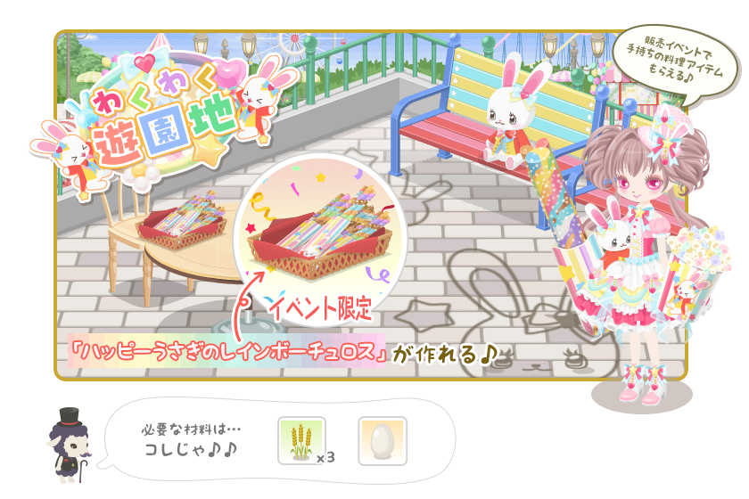 今回のイベントイメージ