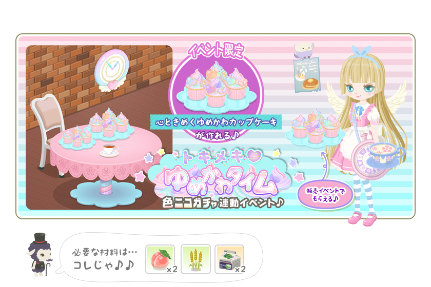 今回のイベントイメージ