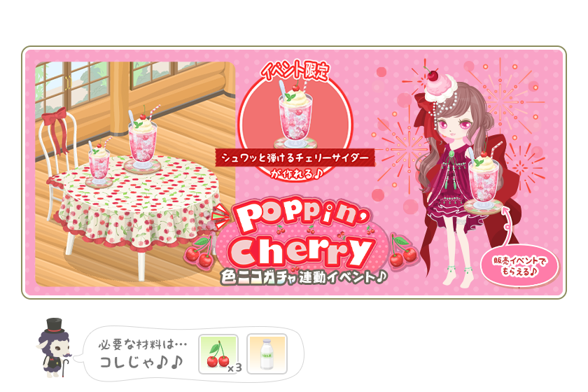 今回のイベントイメージ