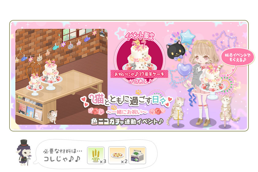 今回のイベントイメージ