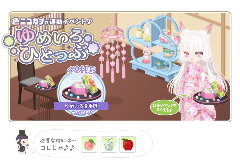 今回のイベントイメージ