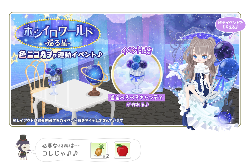 今回のイベントイメージ