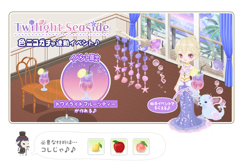 今回のイベントイメージ