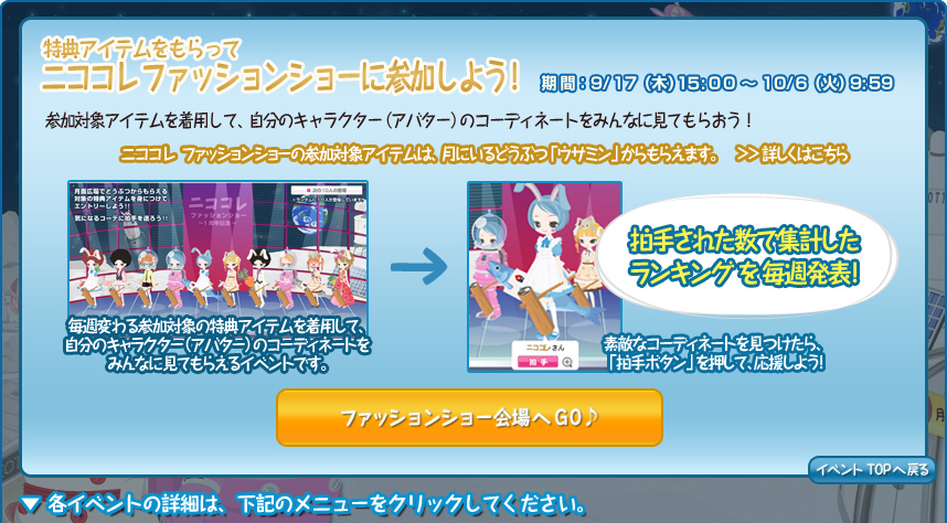 特典アイテムでファッションショー